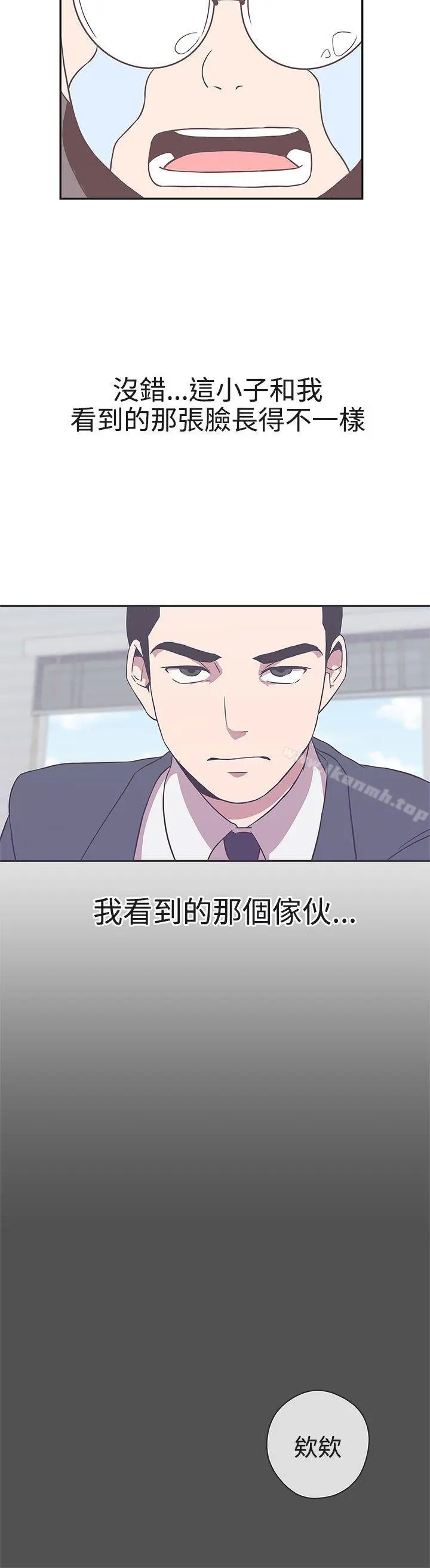LOVE爱的导航G 第19话 第29页