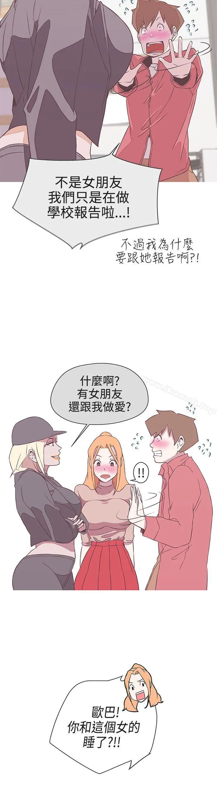 LOVE爱的导航G 第19话 第2页