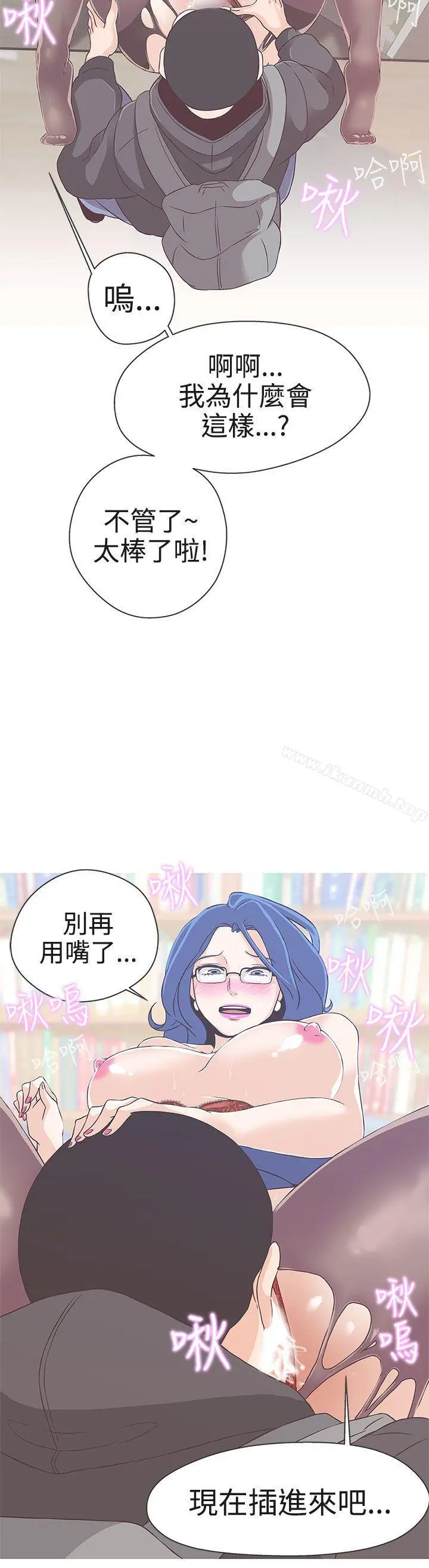 LOVE爱的导航G 第19话 第18页