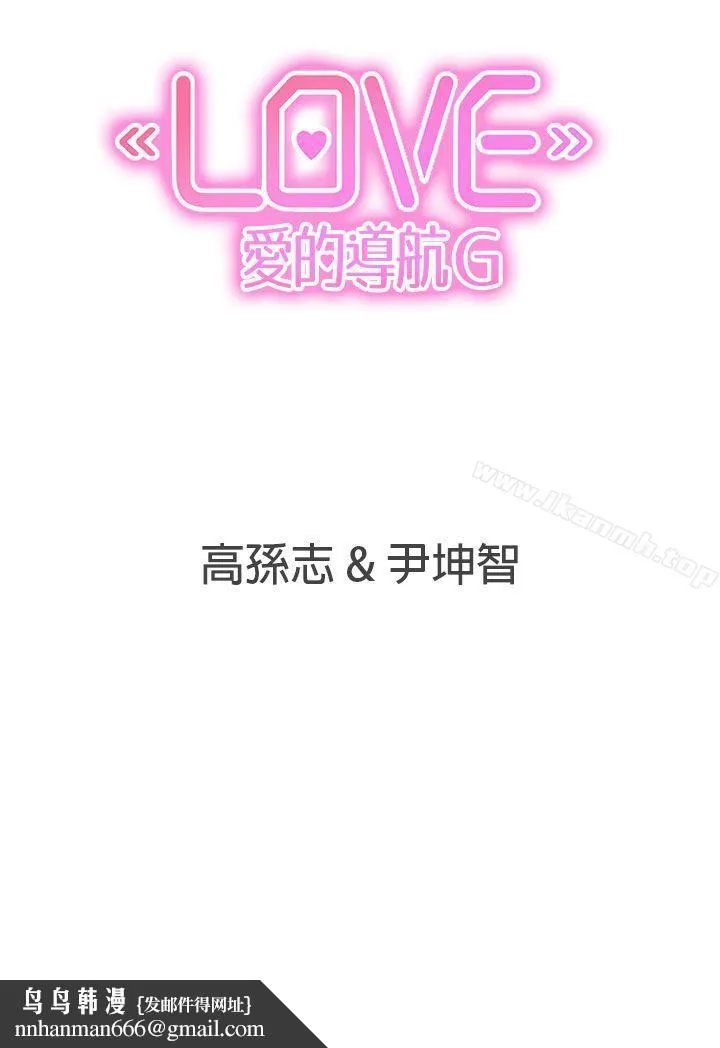 LOVE爱的导航G 第19话 第36页