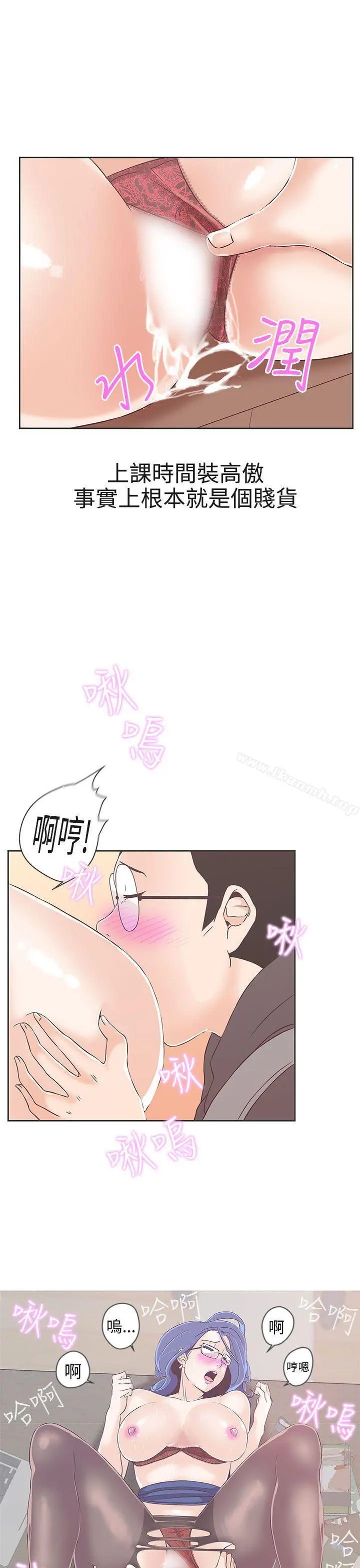 LOVE爱的导航G 第19话 第17页