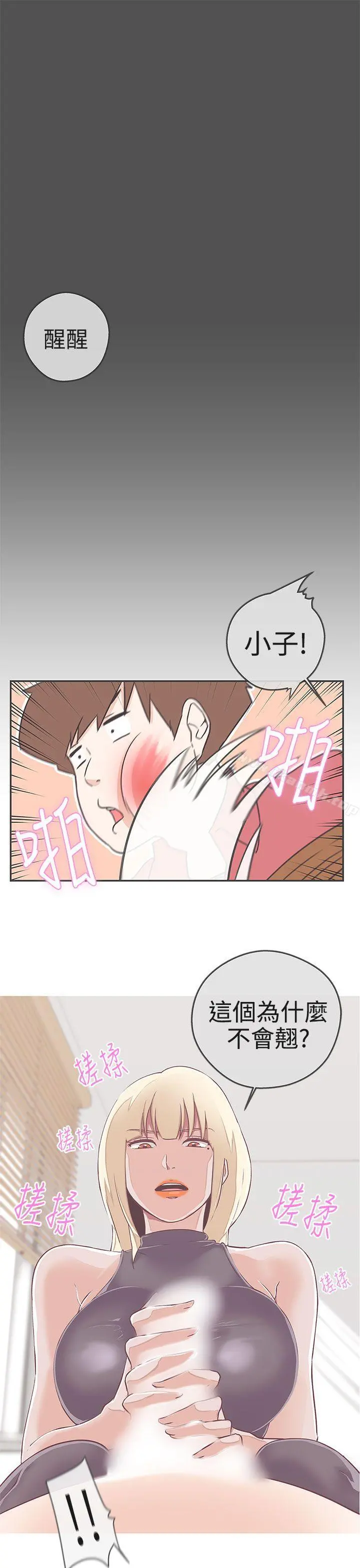 LOVE爱的导航G 第19话 第30页