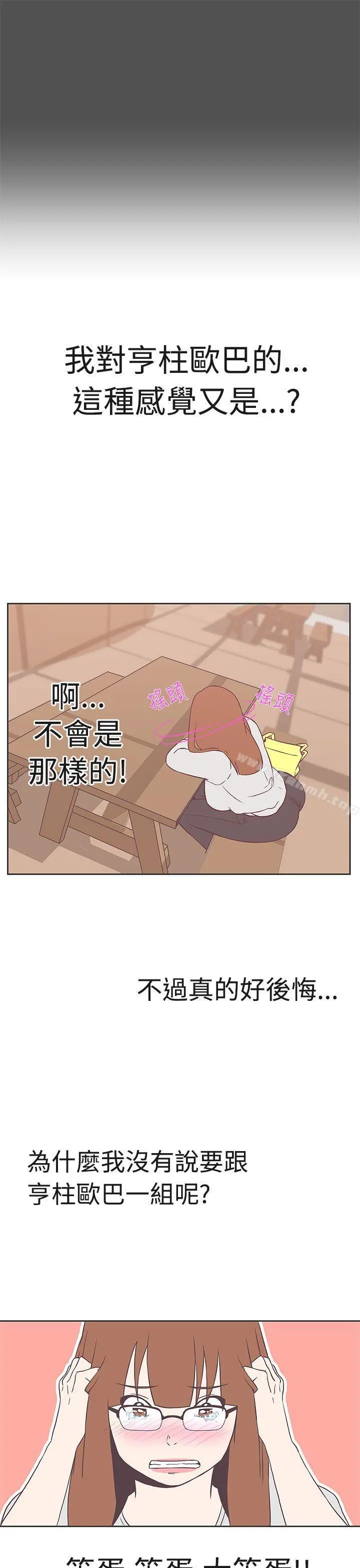 LOVE爱的导航G 第19话 第10页