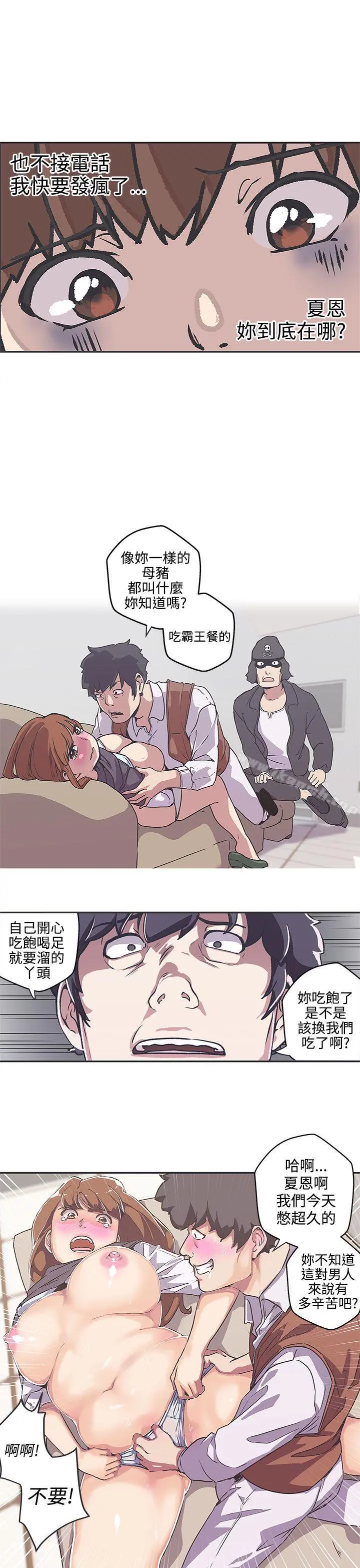 LOVE爱的导航G 第38话 第13页