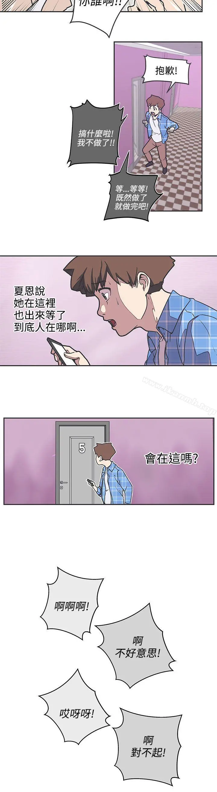 LOVE爱的导航G 第38话 第12页