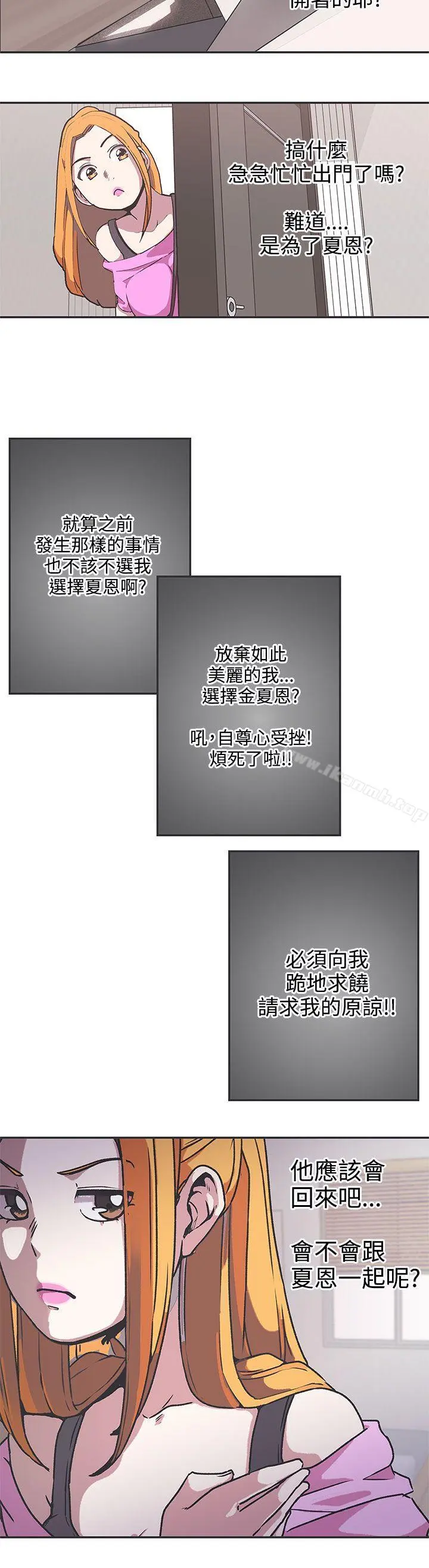LOVE爱的导航G 第38话 第8页
