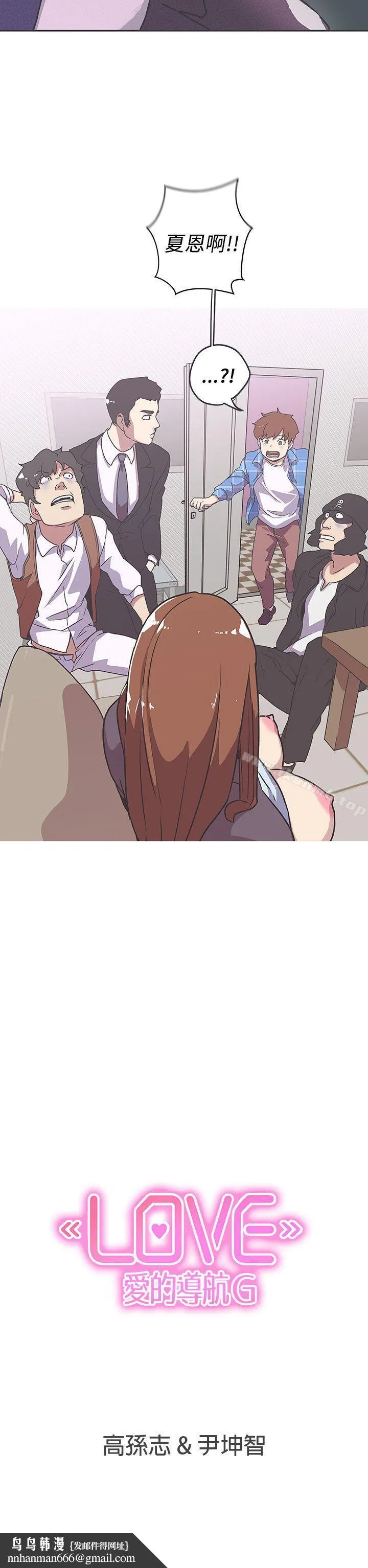 LOVE爱的导航G 第38话 第16页