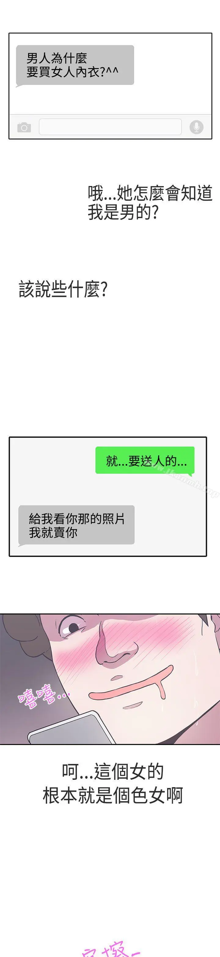 LOVE爱的导航G 第15话 第28页