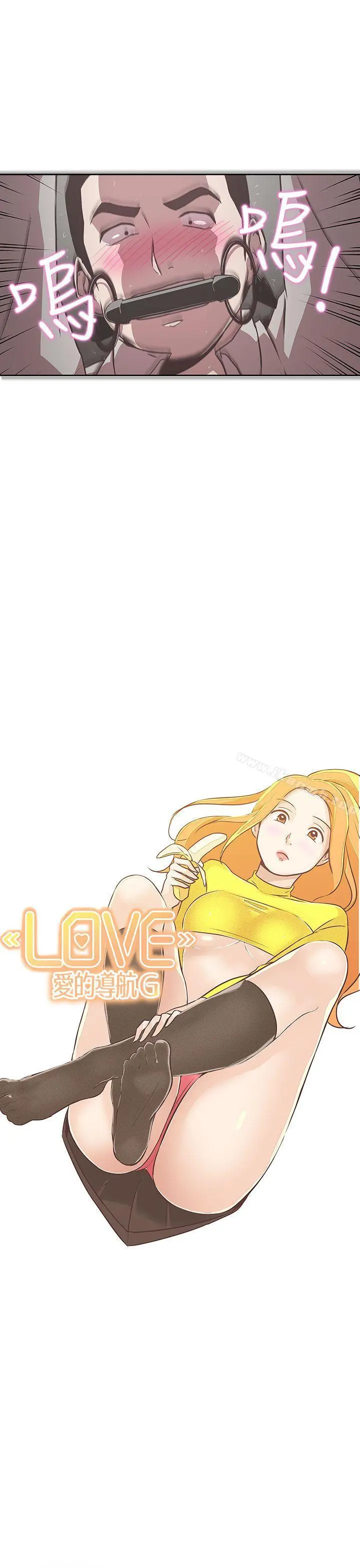 LOVE爱的导航G 第15话 第5页