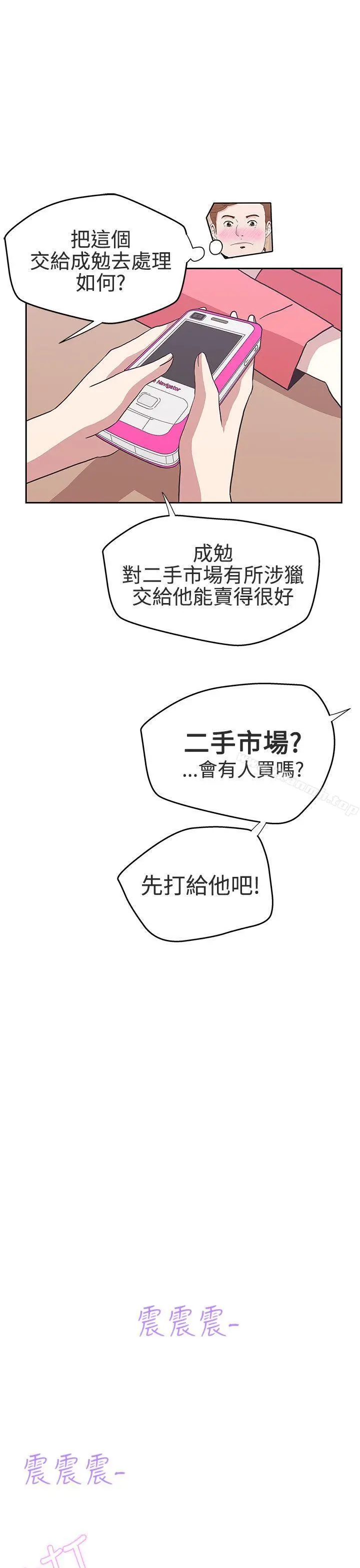 LOVE爱的导航G 第15话 第23页