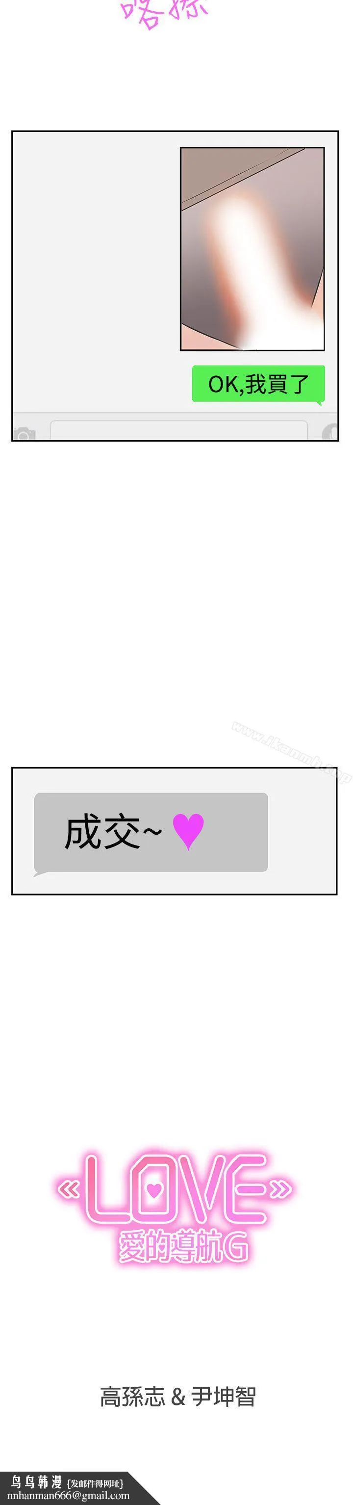 LOVE爱的导航G 第15话 第29页