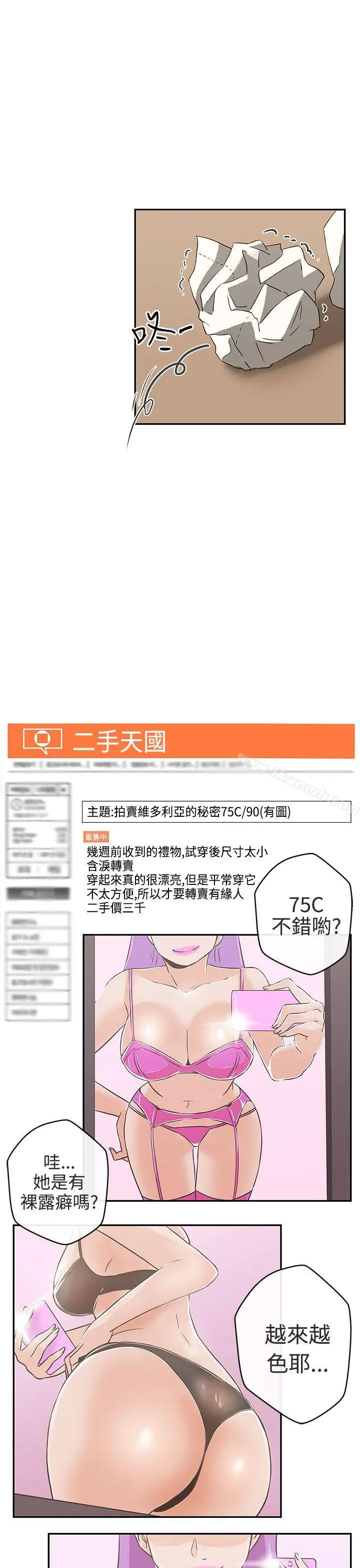 LOVE爱的导航G 第15话 第25页