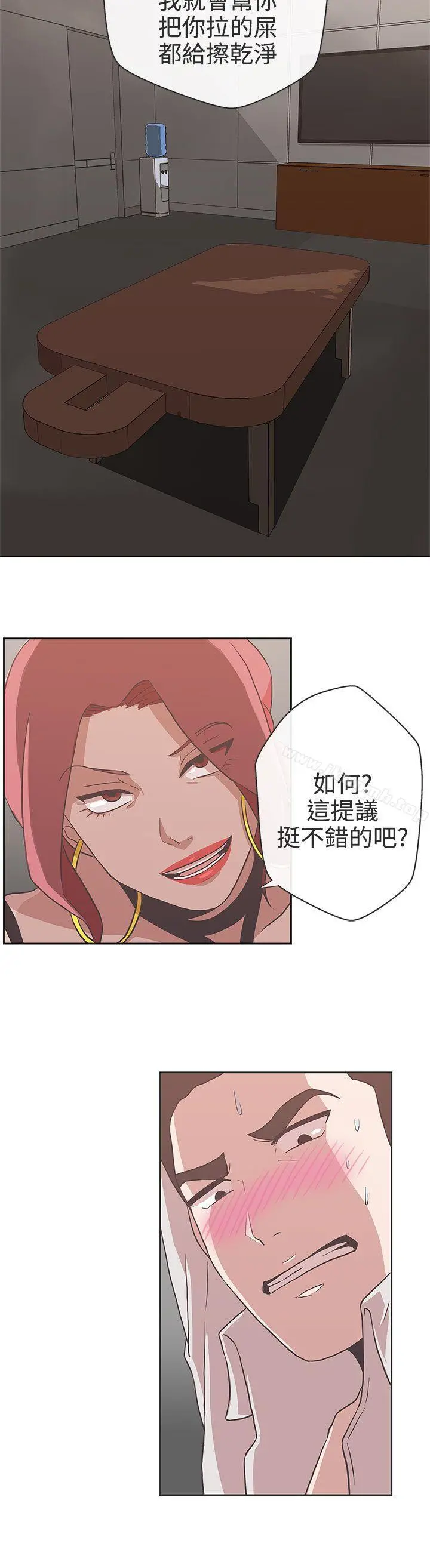 LOVE爱的导航G 第15话 第2页