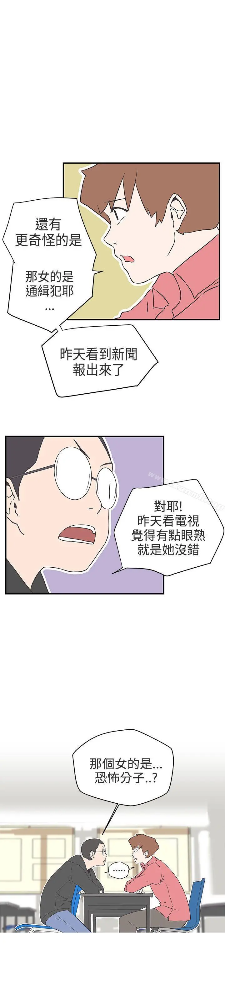 LOVE爱的导航G 第15话 第21页