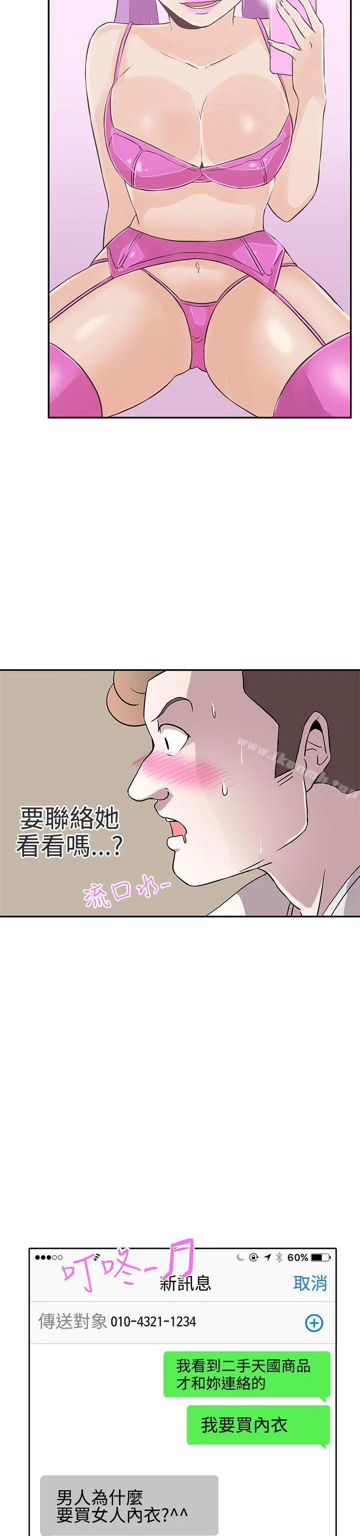 LOVE爱的导航G 第15话 第26页