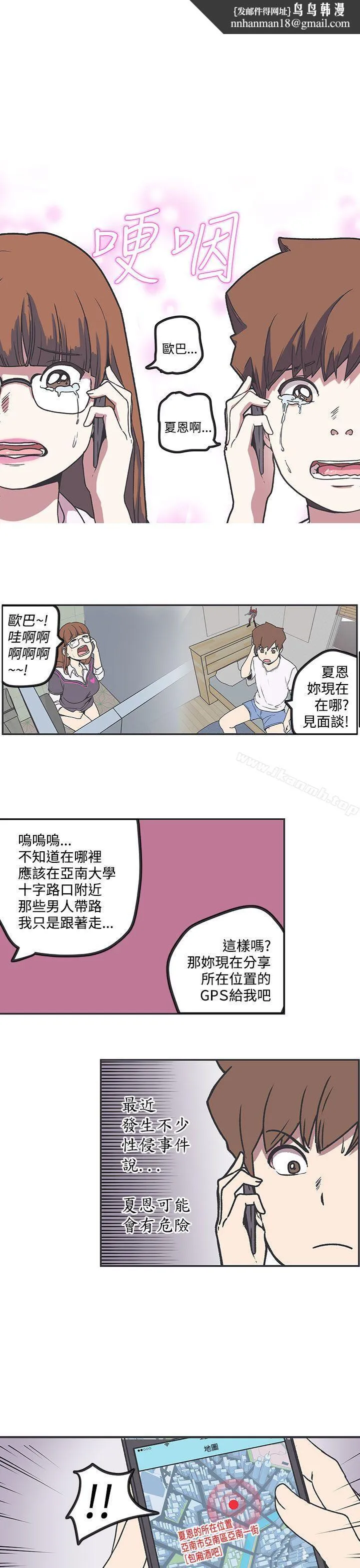 LOVE爱的导航G 第37话 第8页