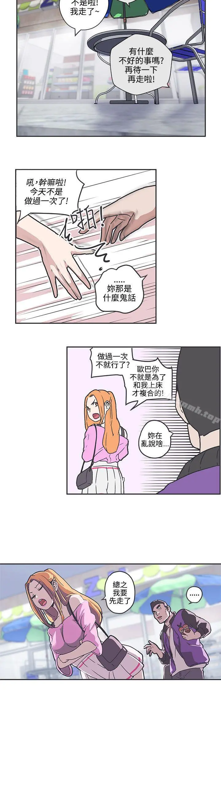 LOVE爱的导航G 第37话 第13页