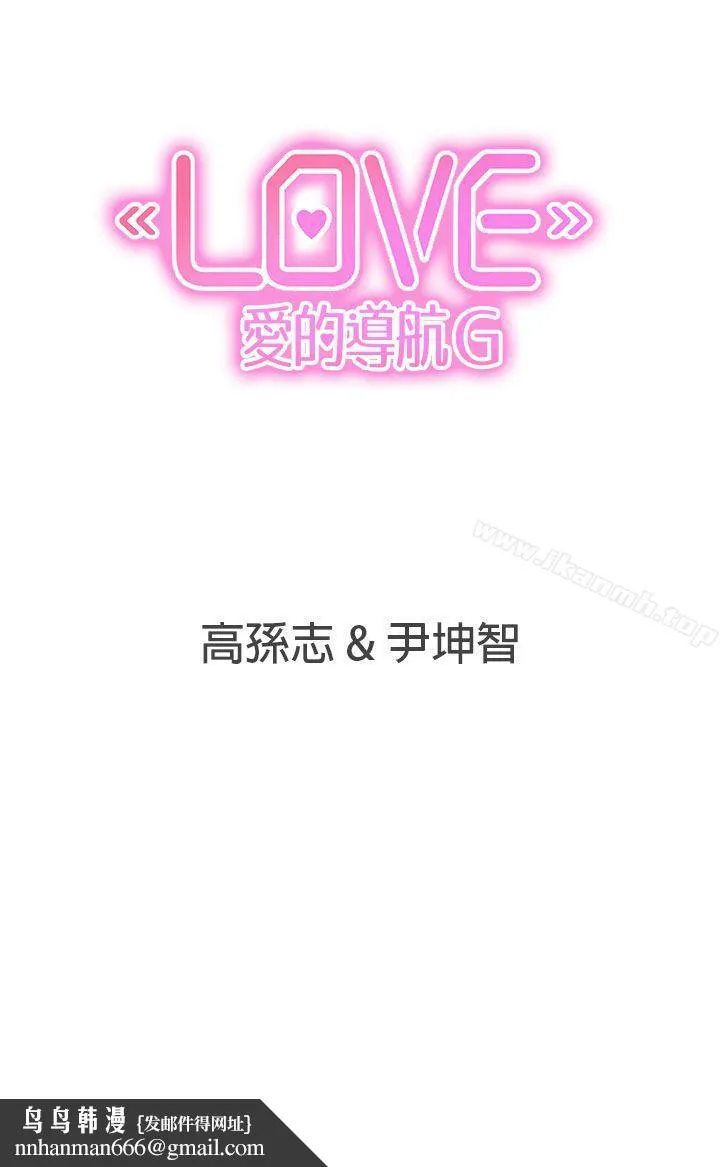 LOVE爱的导航G 第37话 第15页