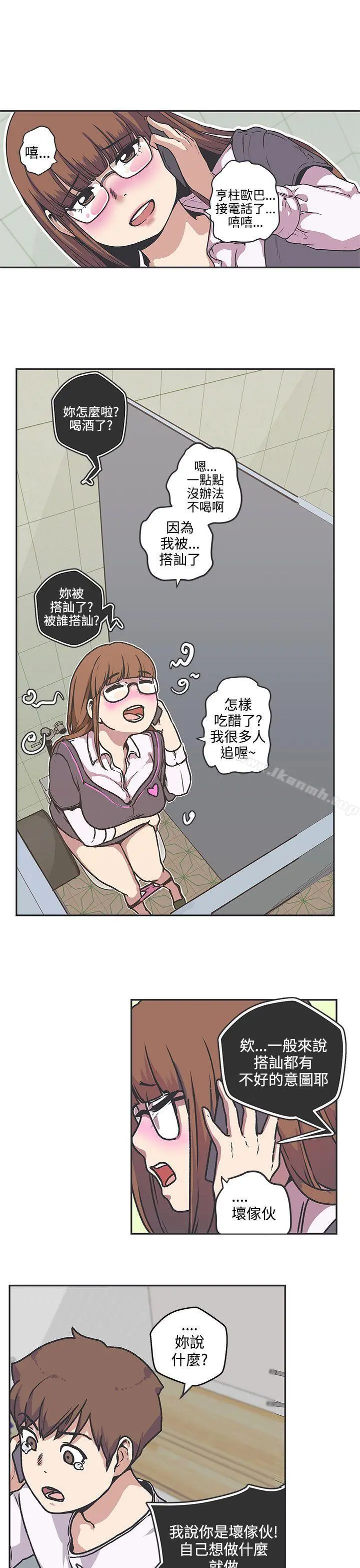 LOVE爱的导航G 第37话 第6页