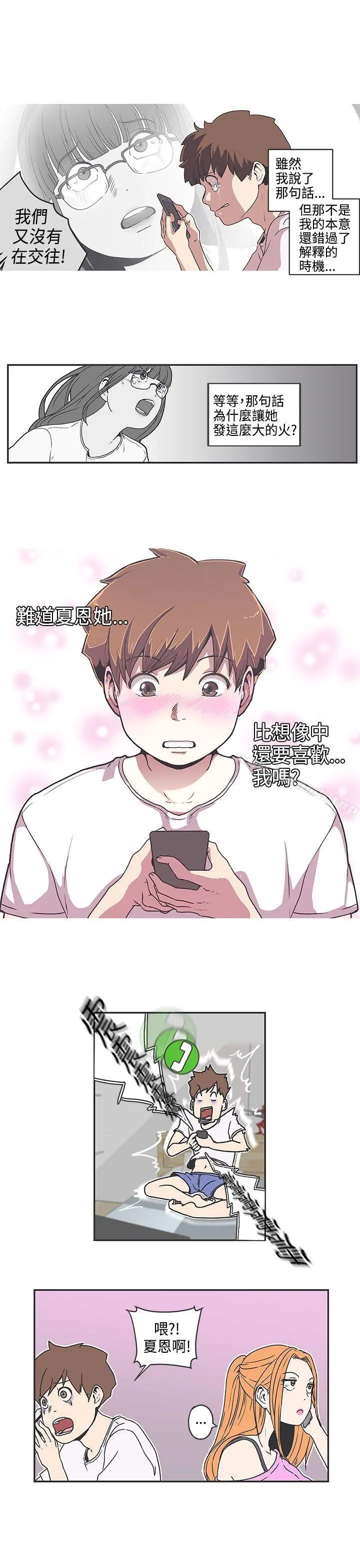 LOVE爱的导航G 第37话 第3页