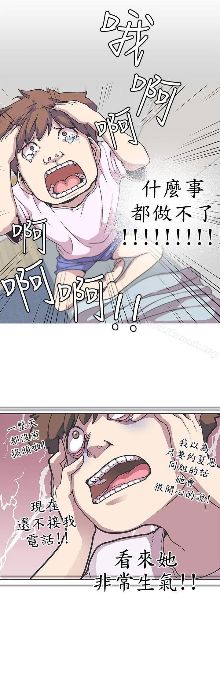 LOVE爱的导航G 第37话 第2页
