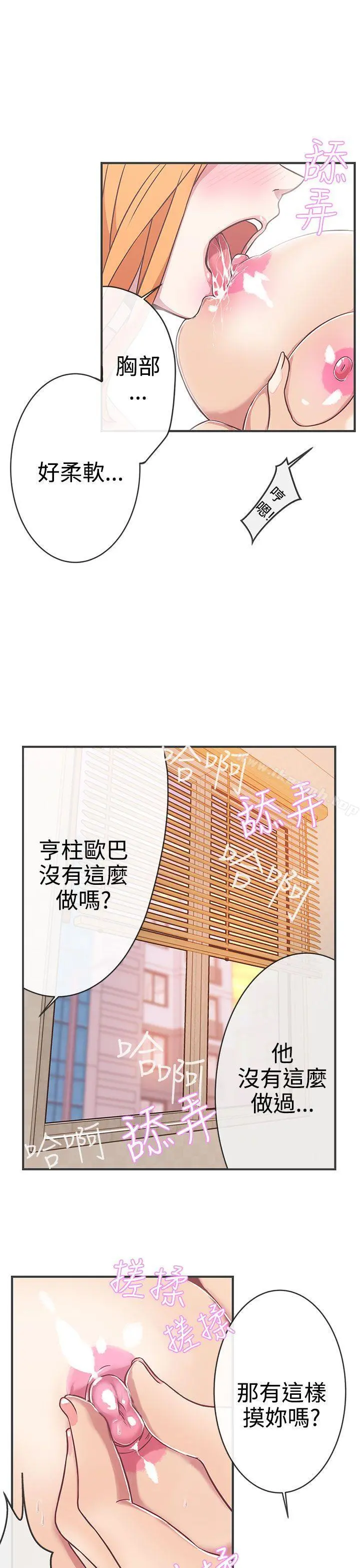 LOVE爱的导航G 第23话 第3页