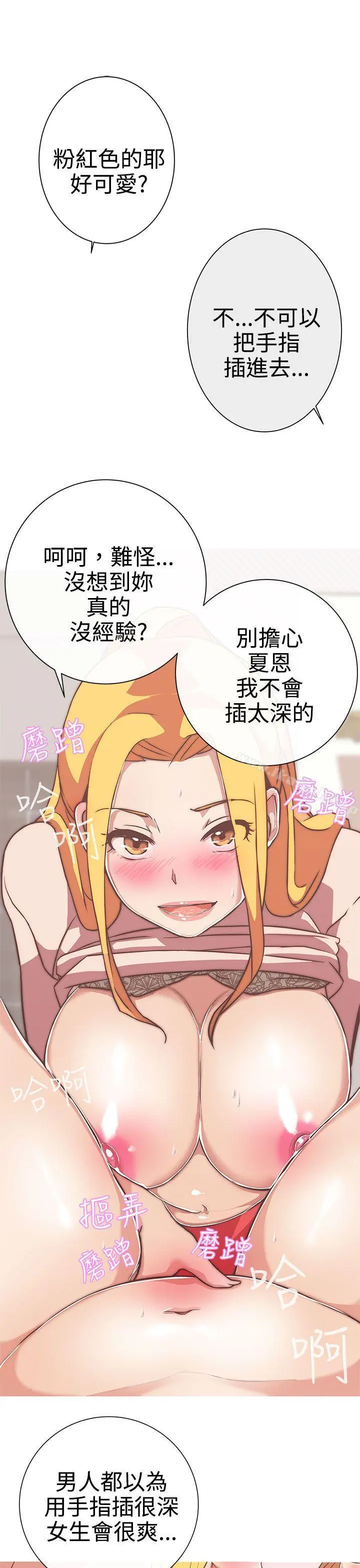 LOVE爱的导航G 第23话 第5页