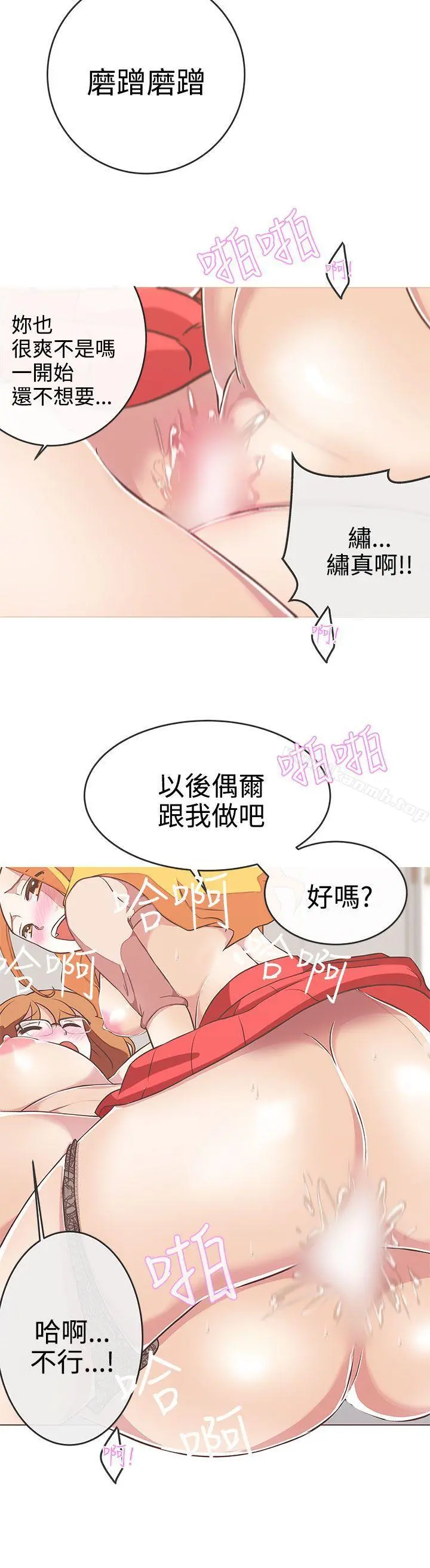 LOVE爱的导航G 第23话 第10页