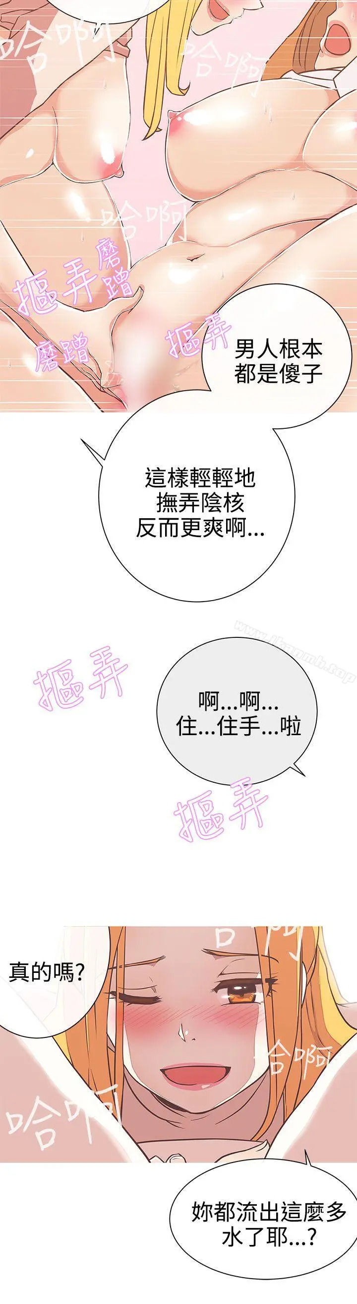 LOVE爱的导航G 第23话 第6页