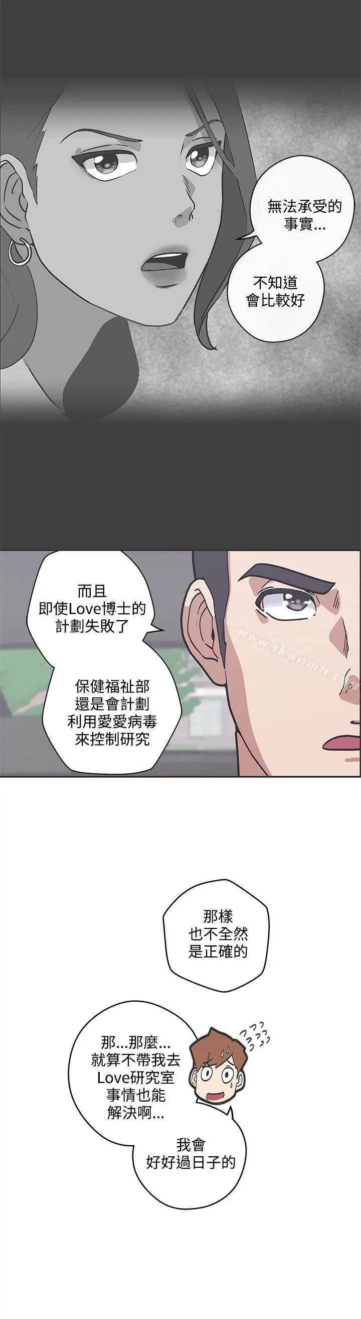 LOVE爱的导航G 第47话 第2页