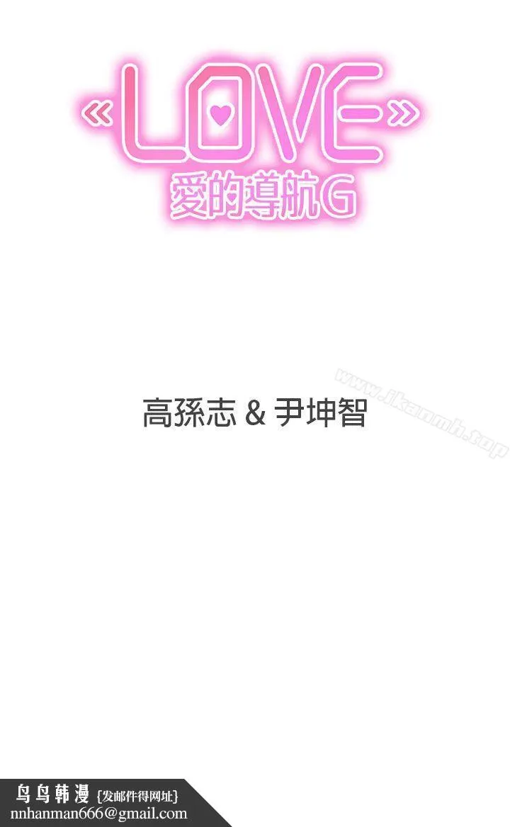 LOVE爱的导航G 第47话 第18页