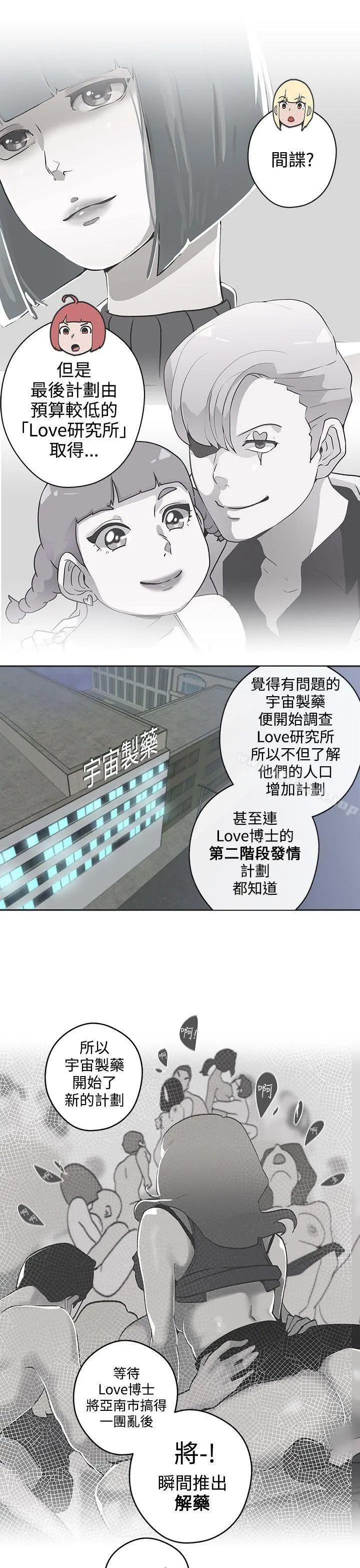 LOVE爱的导航G 第47话 第6页