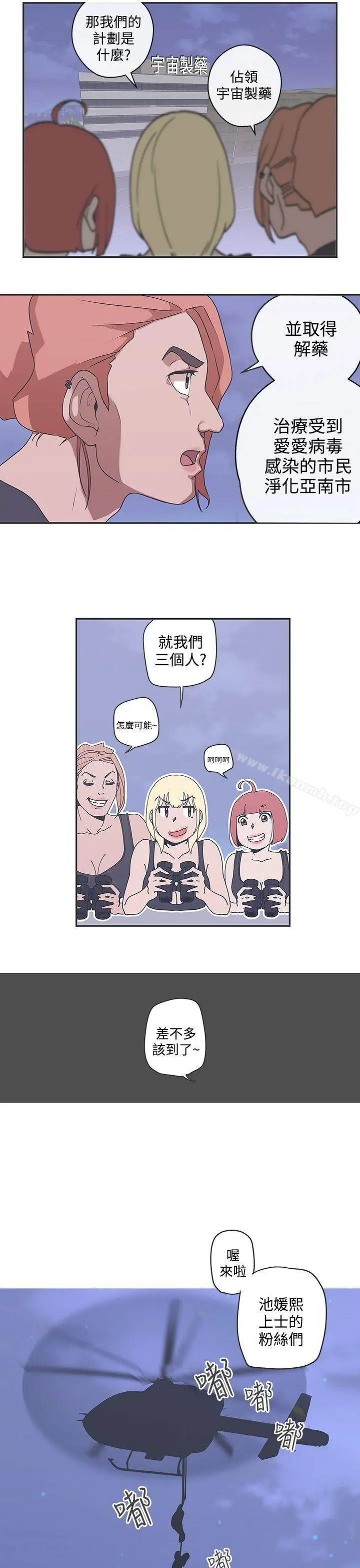 LOVE爱的导航G 第47话 第8页