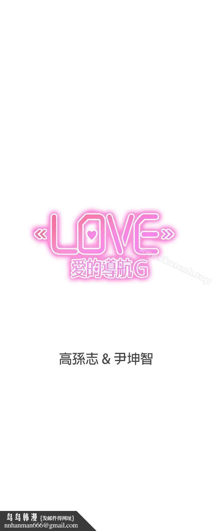 LOVE爱的导航G 第35话 第20页