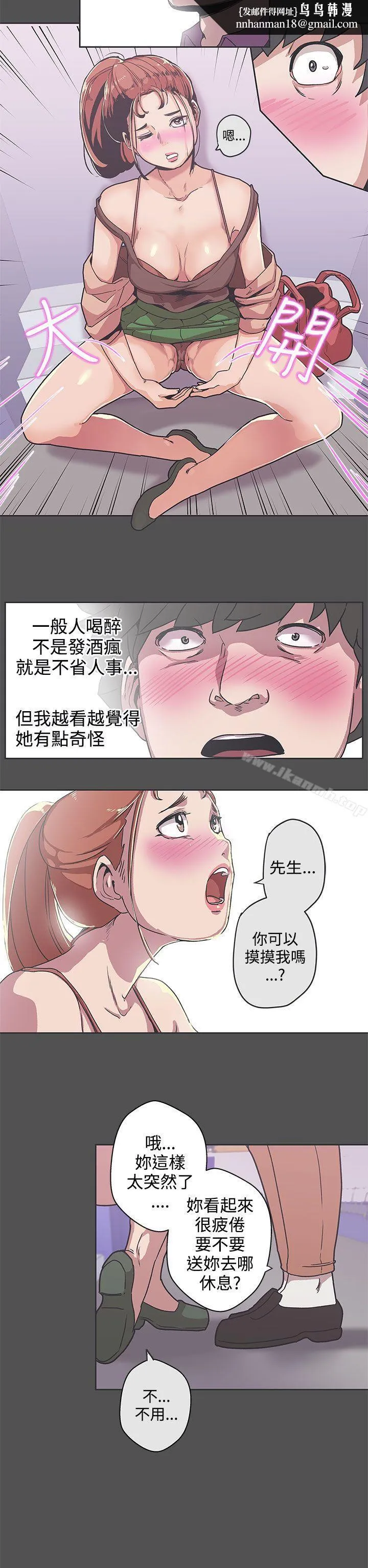 LOVE爱的导航G 第35话 第11页