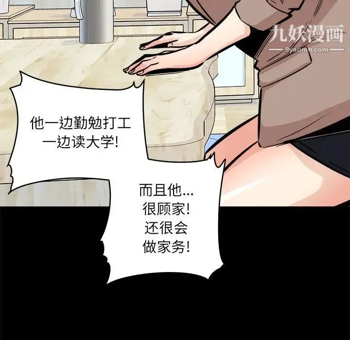 最惨房东并不惨 第100话 第29页