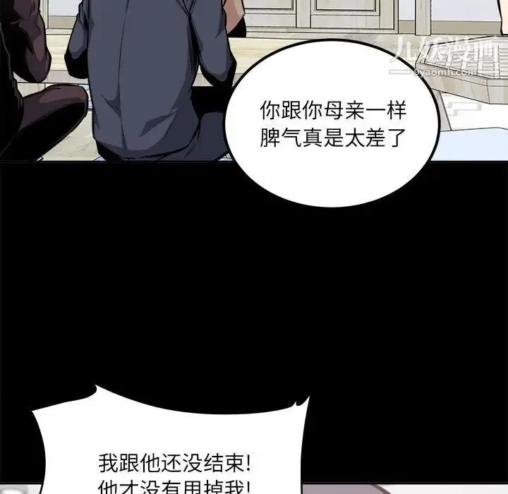 最惨房东并不惨 第100话 第20页