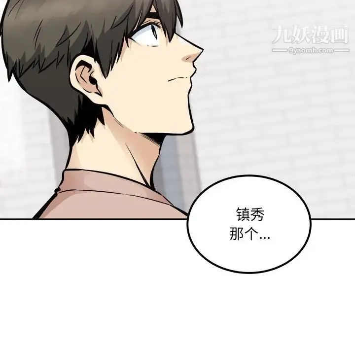 最惨房东并不惨 第100话 第71页