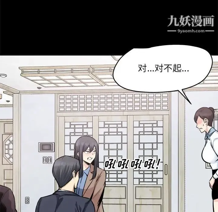 最惨房东并不惨 第100话 第19页