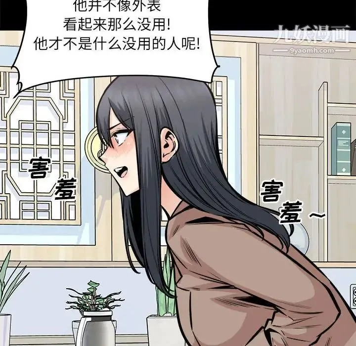 最惨房东并不惨 第100话 第28页