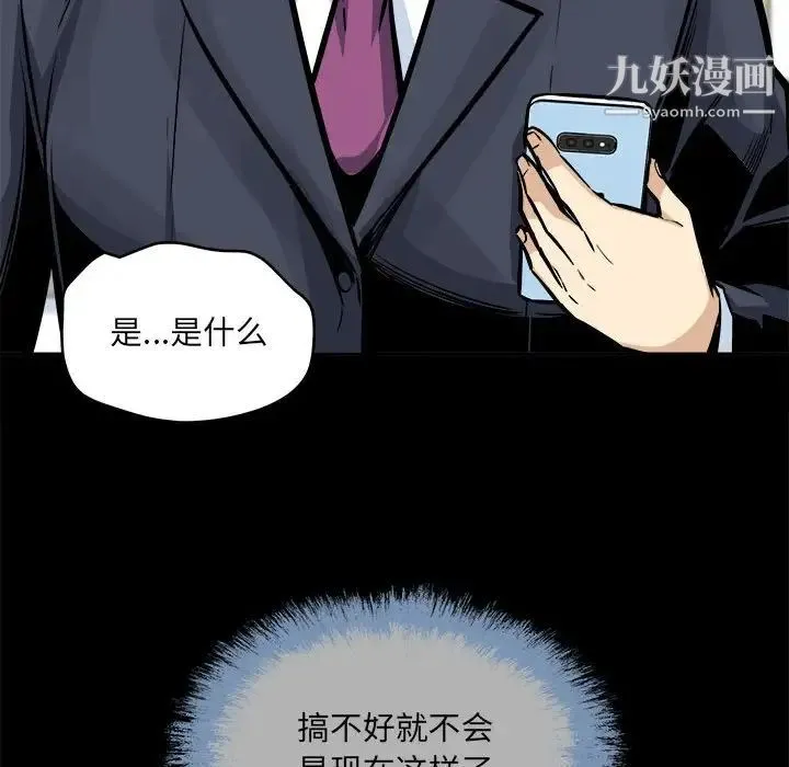 最惨房东并不惨 第100话 第35页