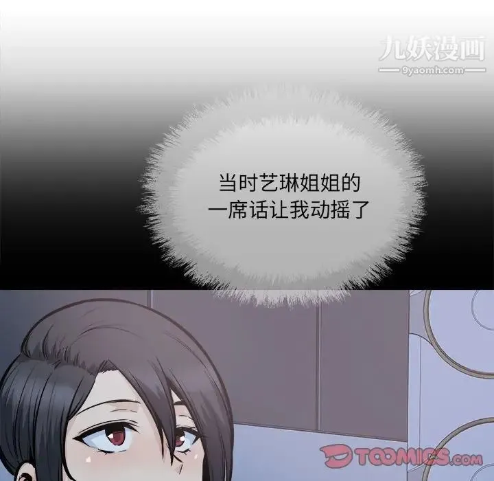 最惨房东并不惨 第100话 第93页