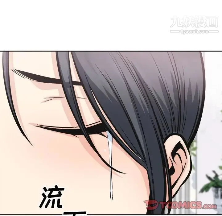 最惨房东并不惨 第100话 第111页