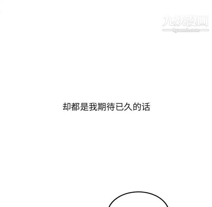 最惨房东并不惨 第100话 第115页
