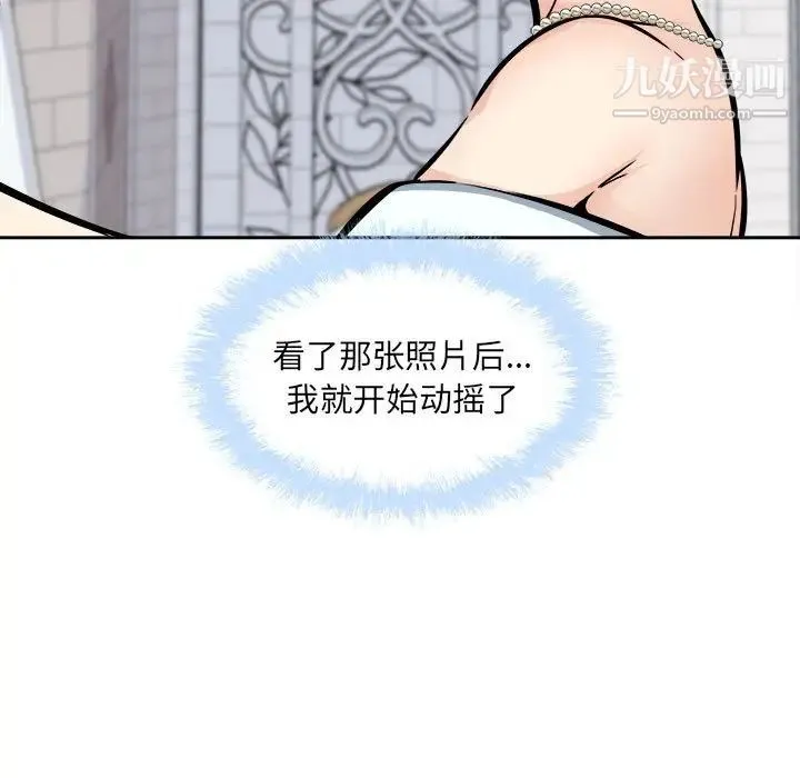 最惨房东并不惨 第100话 第5页