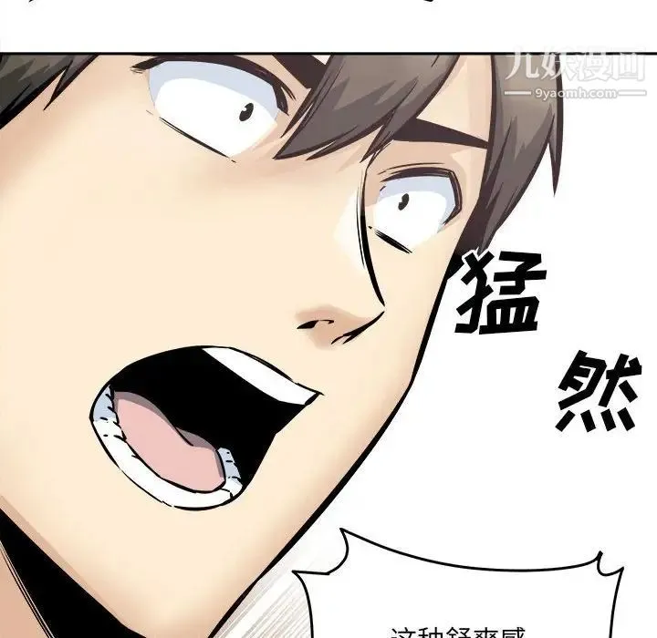最惨房东并不惨 第100话 第91页