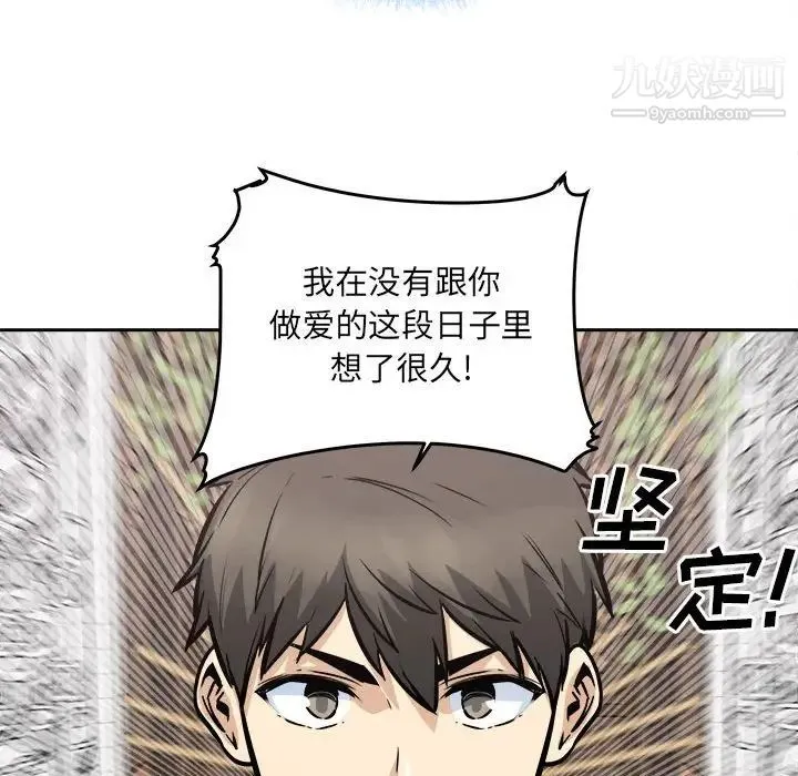 最惨房东并不惨 第100话 第82页