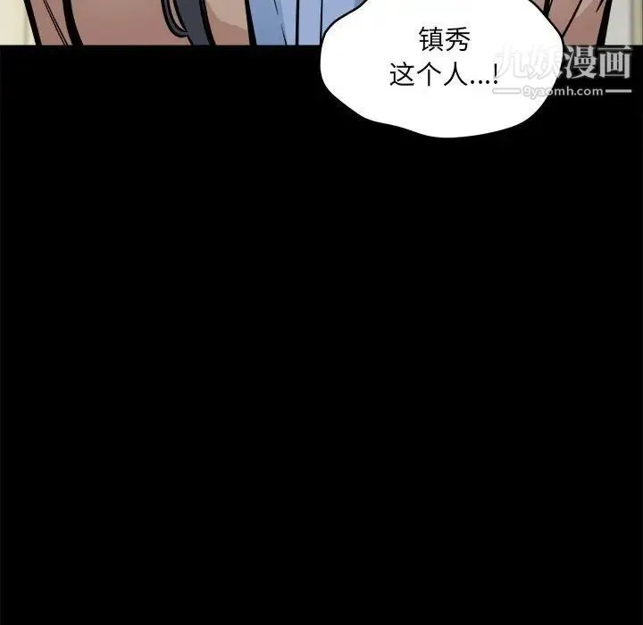 最惨房东并不惨 第100话 第26页