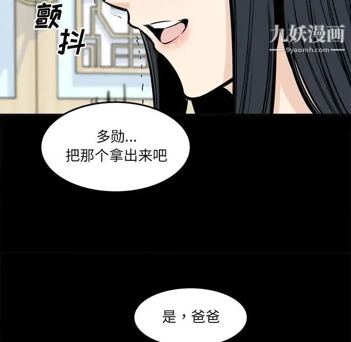 最惨房东并不惨 第100话 第31页