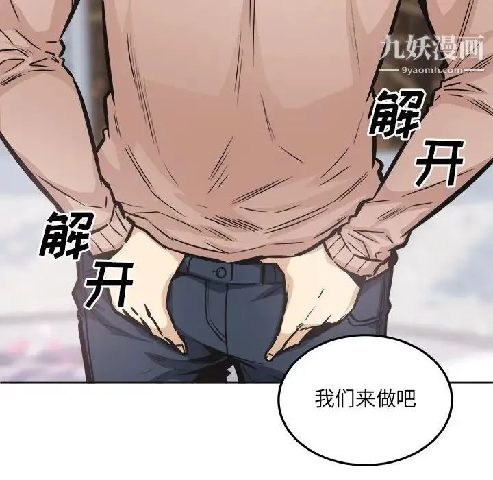 最惨房东并不惨 第100话 第127页